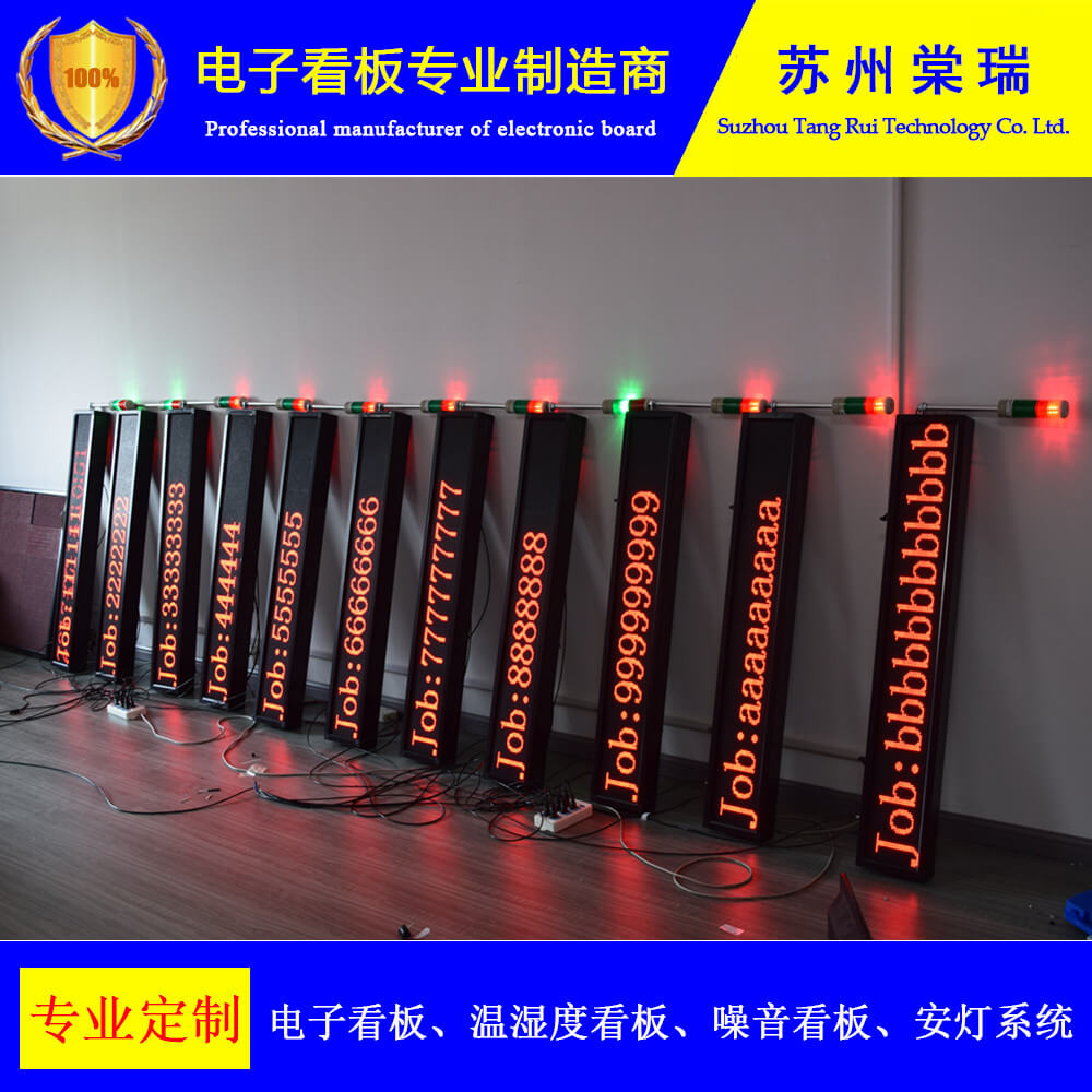 江苏电器厂组装线安灯呼叫计数生产电子看板物料呼叫系统暗灯方案