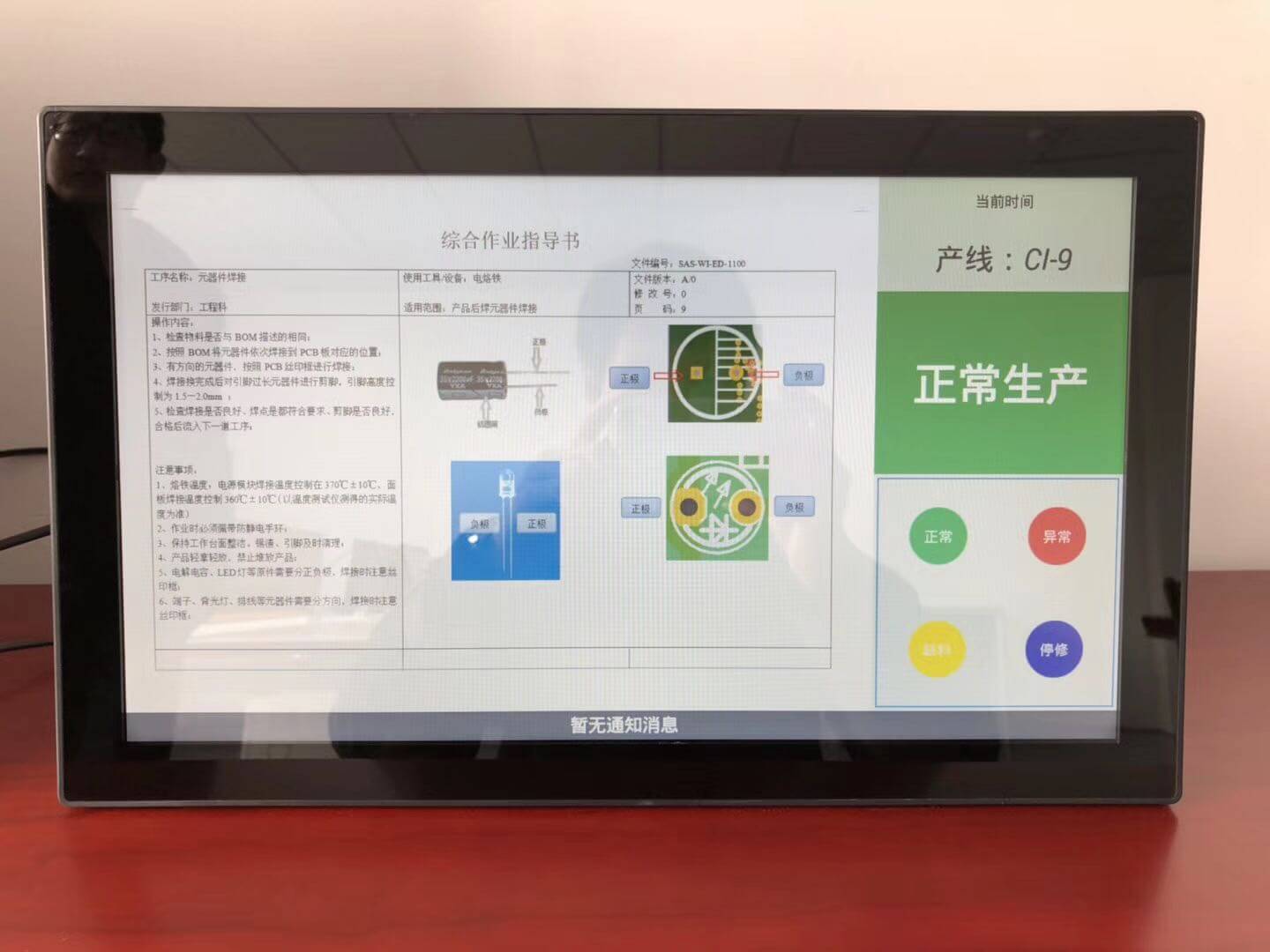 定制工位SOP作业指导书系统安灯呼叫视频播放通知触摸液晶显示屏