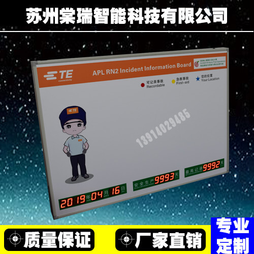 安全运行天数电子看板无事故公示牌北京时间自动更新温湿度采集屏