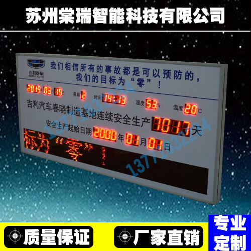 运行天数电子看板部门安全计时无事故无违纪自动统计LED显示屏幕