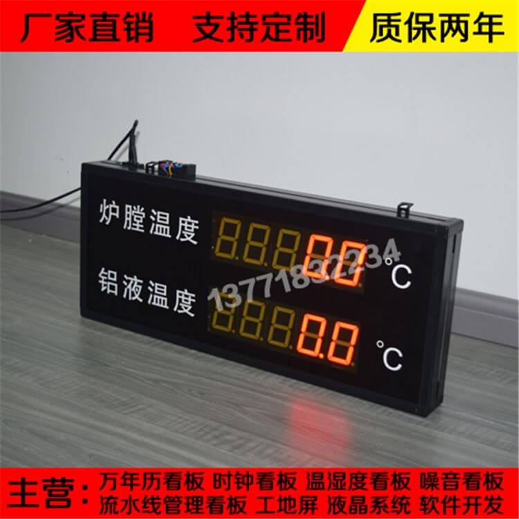 双路传感器检测温度电子看板模拟量0-10v 4-20ma LED显示屏串口485通讯直销