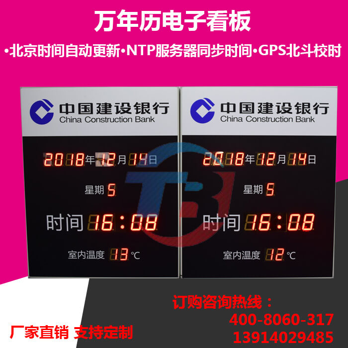 LED屏万年历时钟电子看板NTP服务器同步北京时间自动更新厂家直销